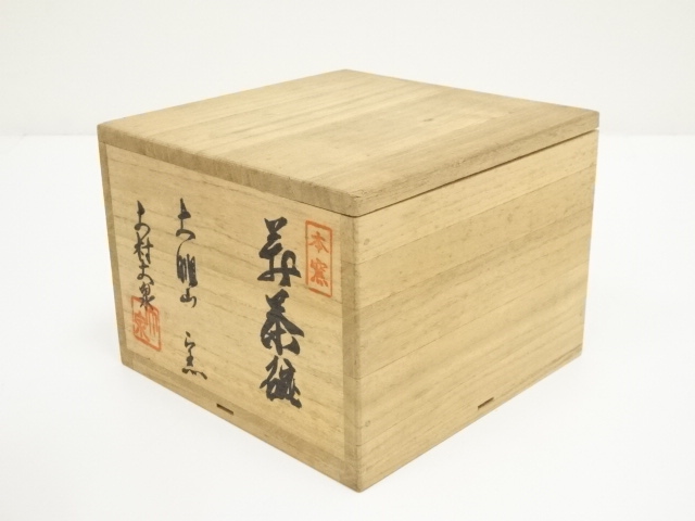 道具 ] - 道具 萩焼 大鵬山窯 大村大泉造 茶碗（共箱） | ネット